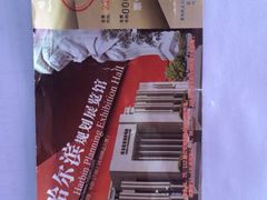 iphone_upload_pic-哈尔滨规划展览馆