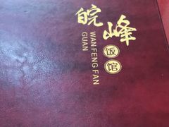 -北大地皖峰饭馆