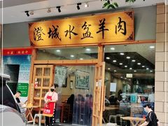 门面-澄城水盆羊肉(澄县老哥红庙坡店)