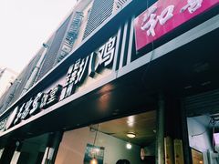 门面-陶记正宗德州扒鸡(科巷店)