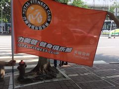 iphone_upload_pic-广州市力美健天娱健身运动有限公司