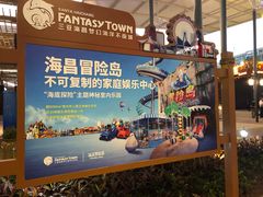 -三亚海昌梦幻海洋不夜城