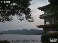 -湖畔居茶楼(湖滨店)