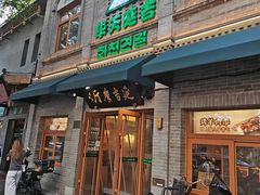 -华天延吉餐厅(西四总店)