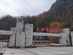-龙峪湾国家森林公园