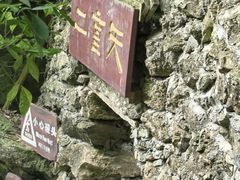 -英西峰林·洞天仙境