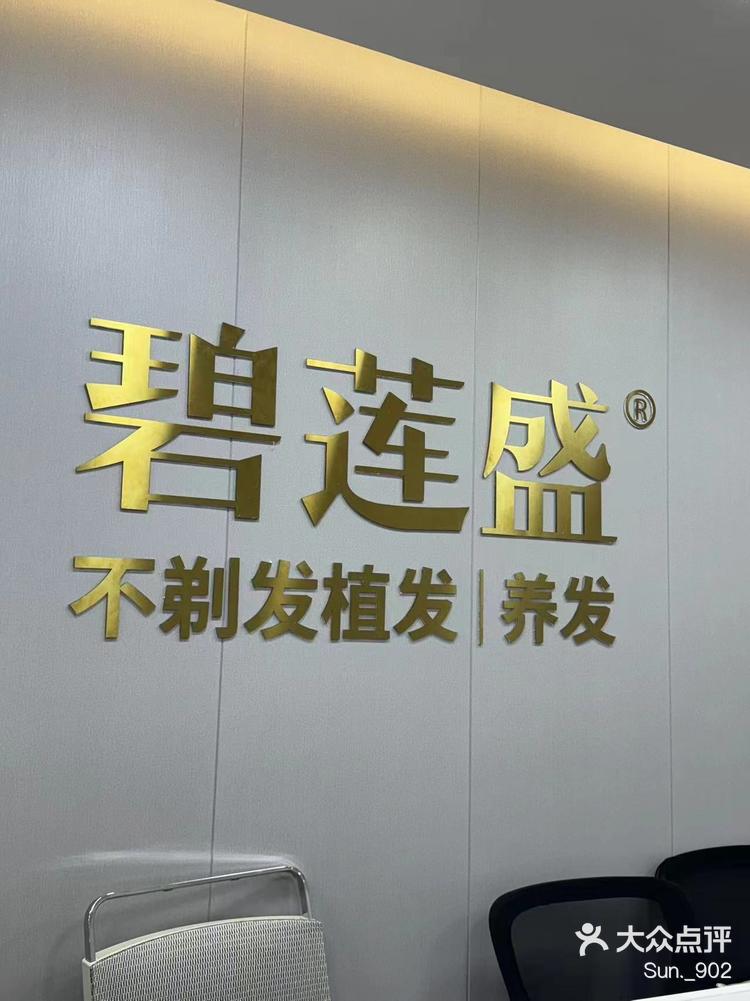 乳源植发店(碧莲盛植发价格)