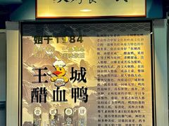 -王城醋血鸭老店