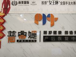 -普睿媞产后直营连锁(市妇女儿童活动中心店)