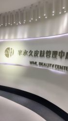 -薇漫里纹眉半永久连锁品牌