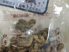 -王阿姨文昌油赞子(府桥街店)