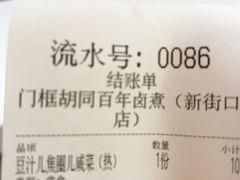 -门框胡同百年卤煮(新街口店)