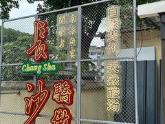 -湘力力小院·鱼汤泡饭(枫林路店)