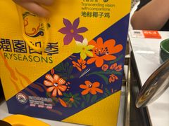 -润园四季椰子鸡火锅(欢乐海岸店)