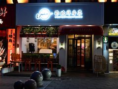 -MIO弥欧洋房西餐厅(中央大街店)