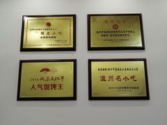 -老温州馄饨担(东游大厦店)