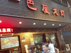 android_upload_pic-巴厘龙虾·榜首油焖大虾(旗舰店·万松园)
