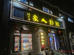 -徽韵人家·传承正宗徽菜(牡丹园店)