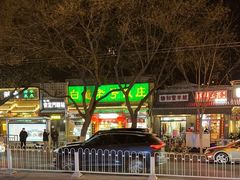 -白魁老号饭庄(安内店)
