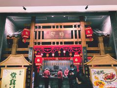 门面-卯时·龙光雅宴·精致锡帮菜(惠山古镇店)