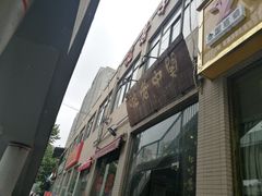 -关中老碗(建工路店)