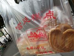 -宫廷糕点铺