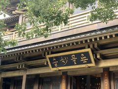 -香积寺