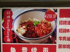 -墩儿大碗宽面(来福士店)