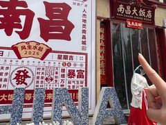 -南昌大饭店·非遗南昌菜(万寿宫店)