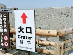 -阿苏山