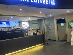 -瑞幸咖啡(芳村万象店)