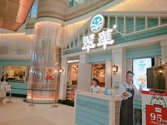 门面-翠华餐厅(正佳广场店)