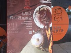iphone_upload_pic-壹点壹客·生日蛋糕(龙岗店)