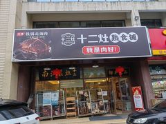 -老横泾面馆(吴中横泾店)