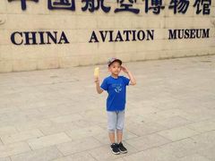 -中国航空博物馆