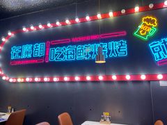-大成海鲜烧烤·小龙虾(五角场店)