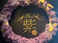 -王府井文华东方酒店-紫膳餐厅