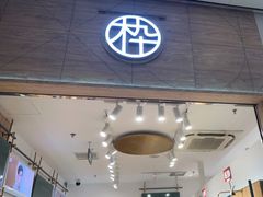 -木九十眼镜(领展购物广场·中关村店)