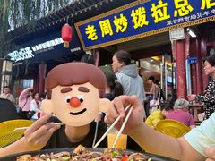 -老周炒拨拉(甘州总店)