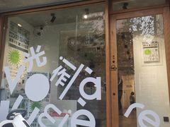 -光作面包Voila Lumiere(中山店)
