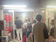 -胖子水煮(铁路三村无任何分店)