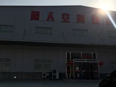 -超人空间竞技场·轰趴团建蹦床主题公园