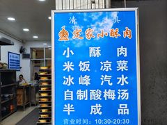 -定家小酥肉·清真(回民街店)