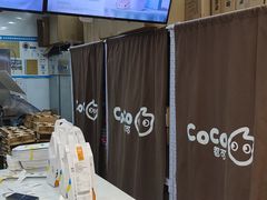 -CoCo都可(建外SOHO店)