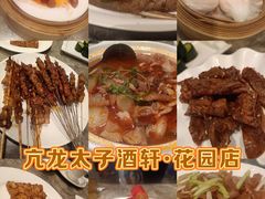 -亢龙太子酒轩·花园店
