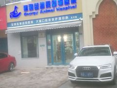 -总动员动物医院(宝丰院店)