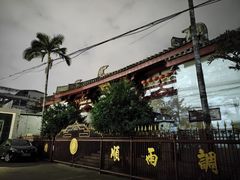 -叩齿古寺