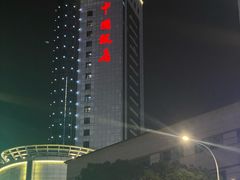 -中国饭店-餐厅