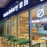 大悦春风里的宝藏烘焙店🥯