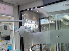 -牙博士口腔品牌连锁(杨浦店)